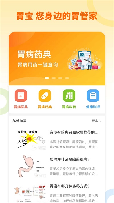 胃宝APP