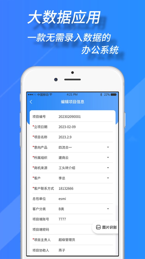慕云APP