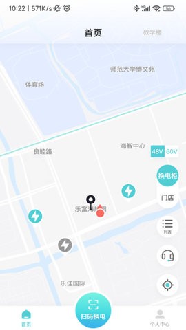祺域树换电APP