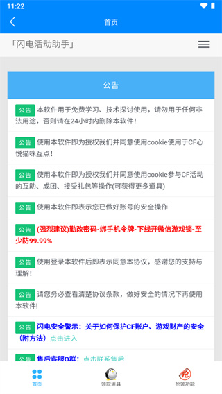 闪电活动助手APP