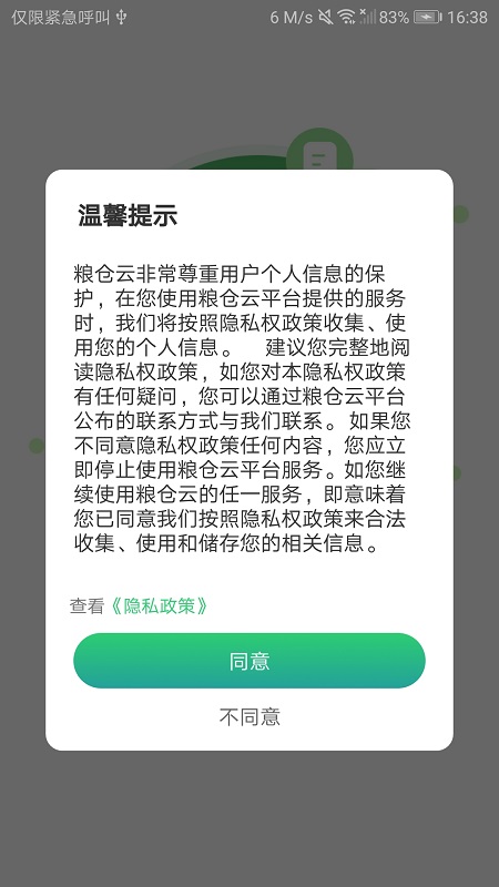 粮仓云APP