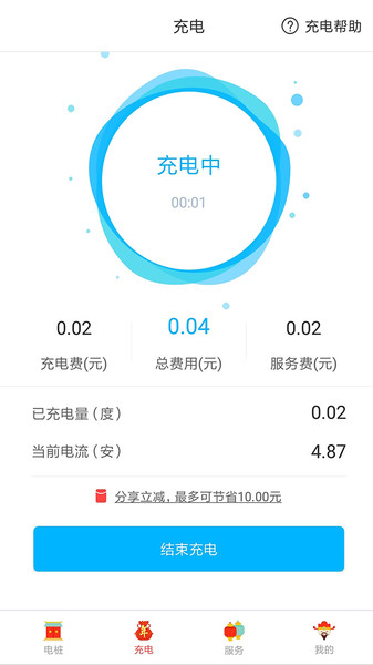 聚能充app官方版APP