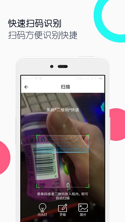 条码二维码助手免费APP
