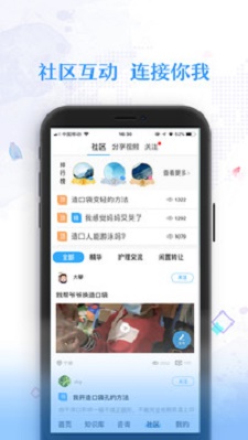 微护网免费官方版APP