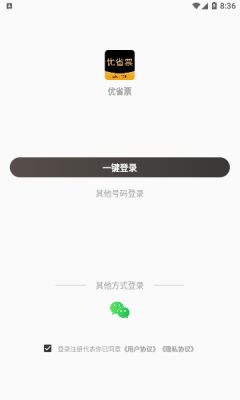 优省票手机APP