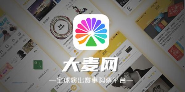 大麦网app软件版本大全