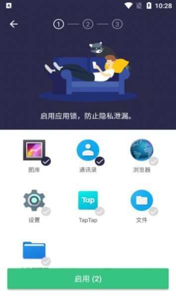 极光应用锁APP