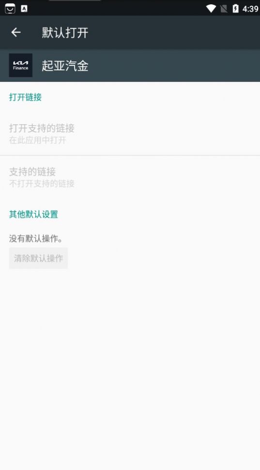 起亚汽金APP
