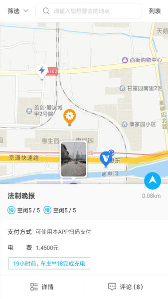 聚能充app官方版APP