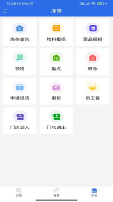 有好订货宝APP