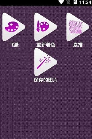 素描画相机app手机版APP
