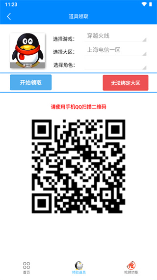 闪电活动助手APP