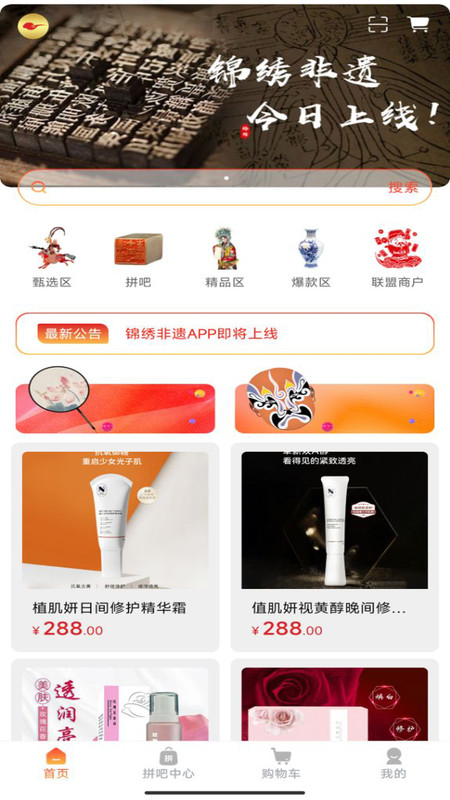 锦绣非遗APP