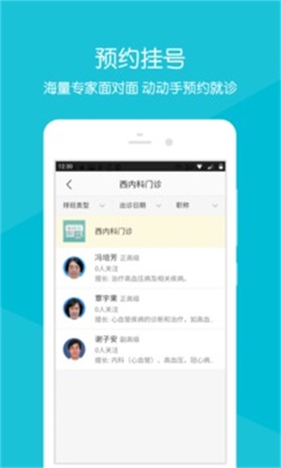 浙江省中医院APP
