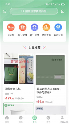 荟花电商APP