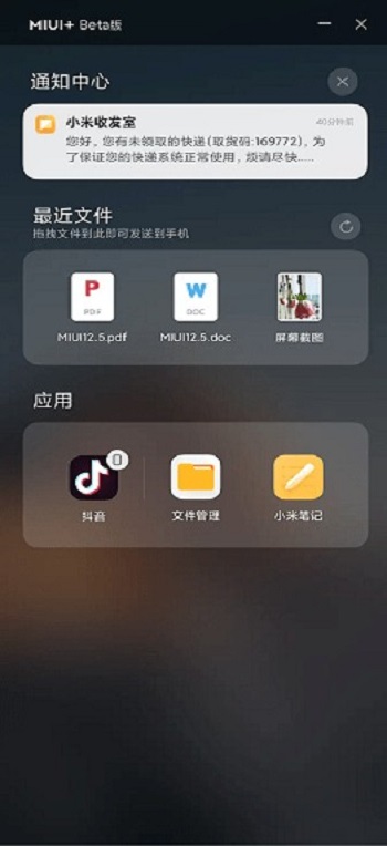 MIUIBeta版官方版APP