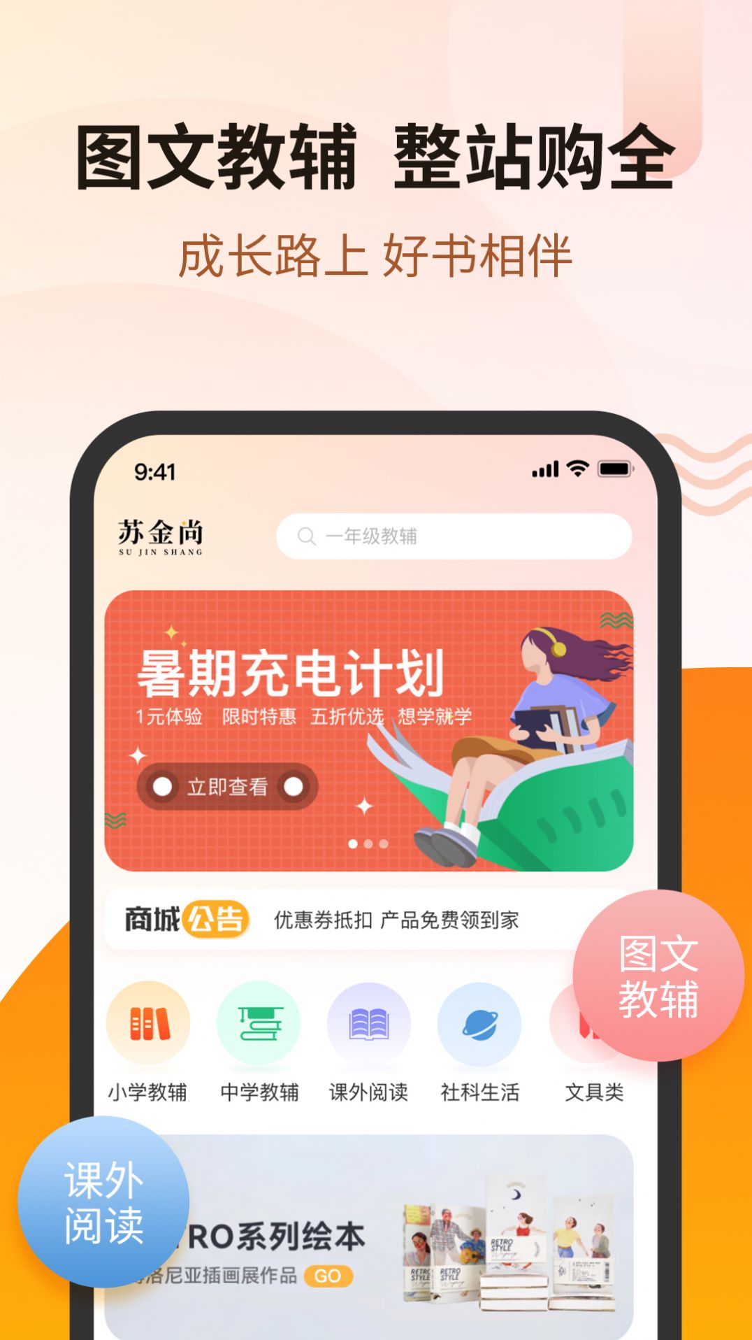 苏金尚APP
