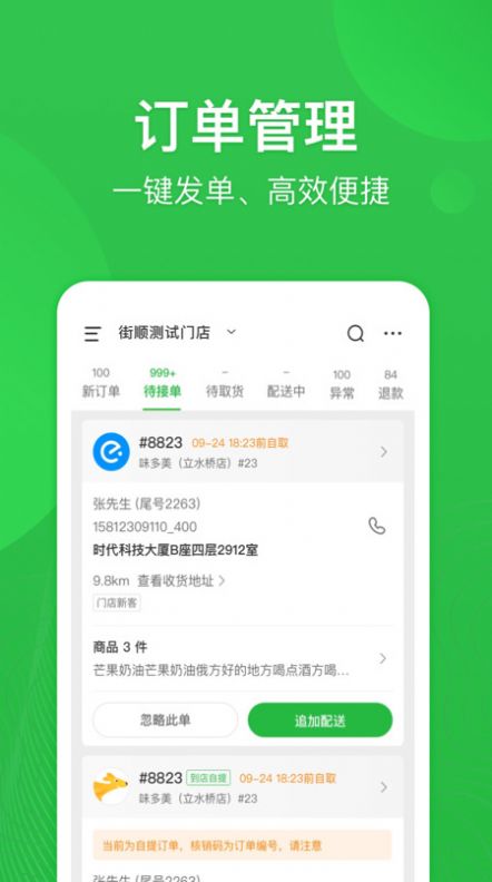 街顺APP