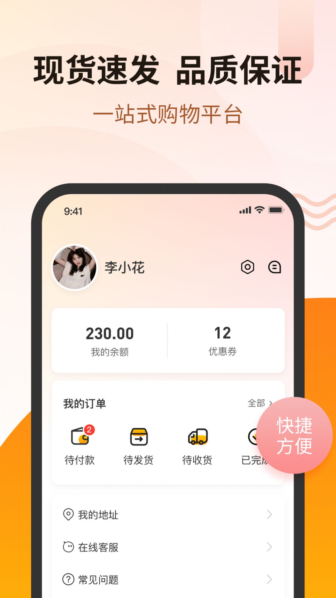 苏金尚APP