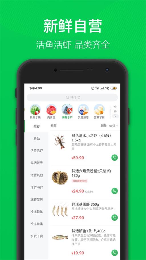 叮咚买菜网APP