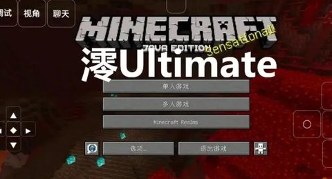澪ultimate启动器模组大全