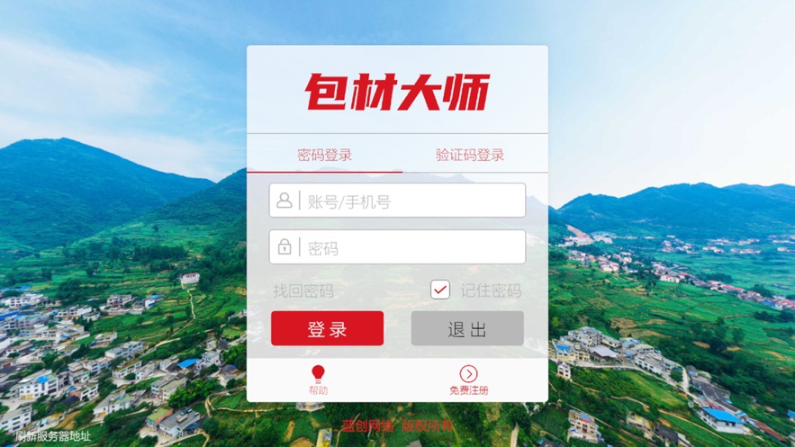 包材大师免费APP