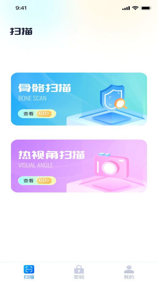 锐享扫描王APP