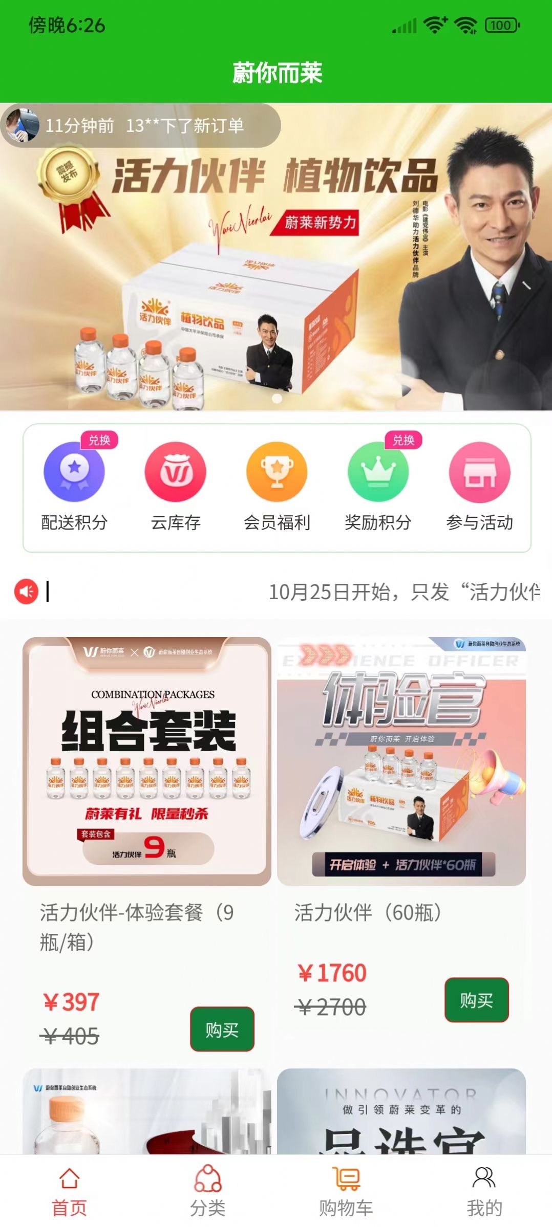 蔚你而莱APP