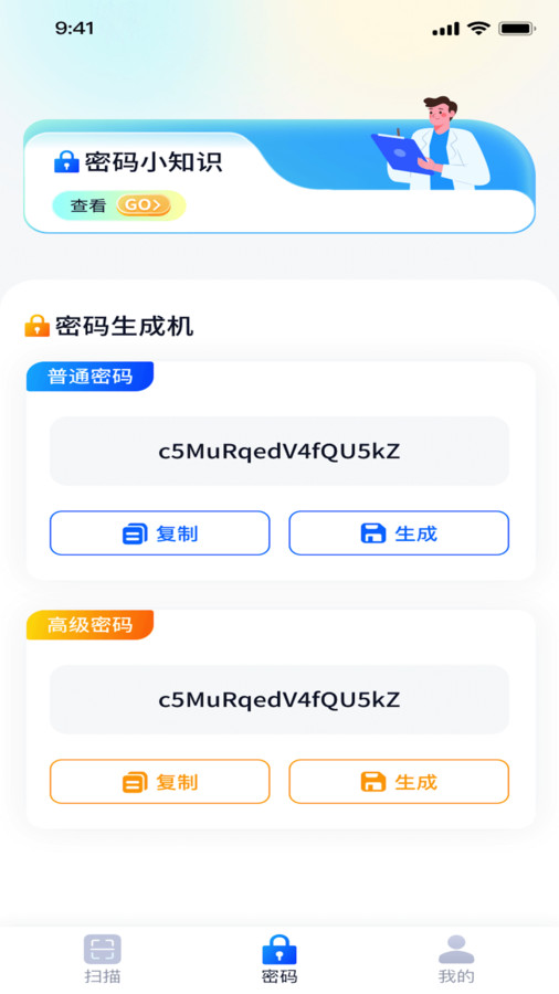 锐享扫描王APP