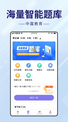 中露教育APP