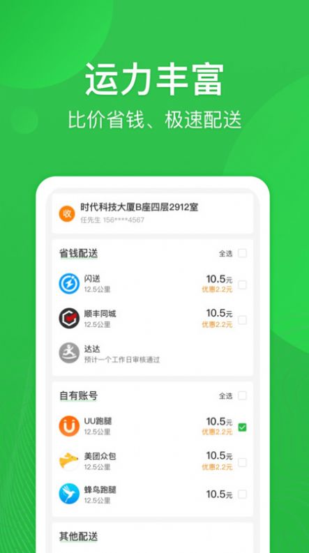 街顺APP