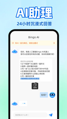 BingoAI聊天机器人免费APP