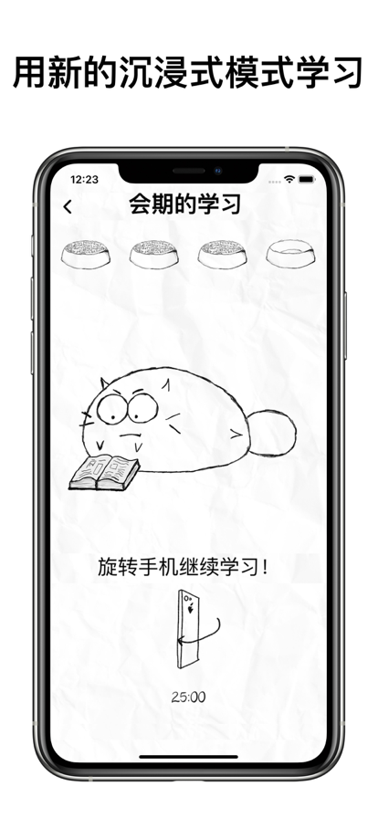 fattycat自律中文版APP
