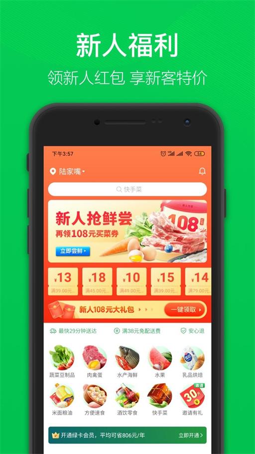 叮咚买菜网APP