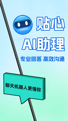 BingoAI聊天机器人免费APP