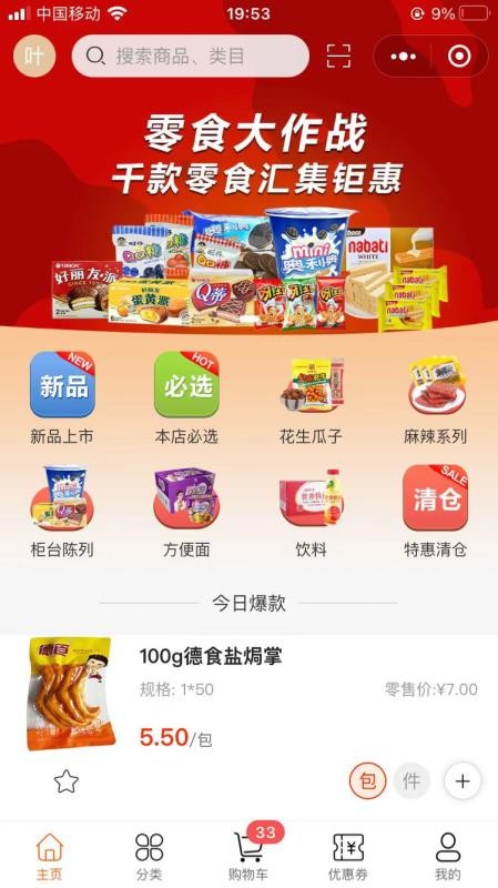 叶氏商城手机APP