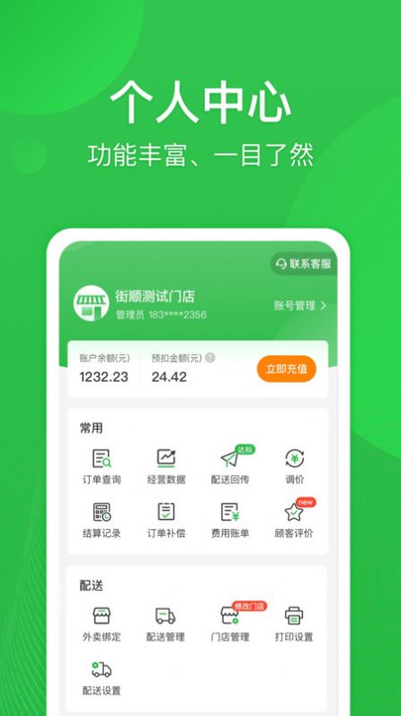 街顺APP