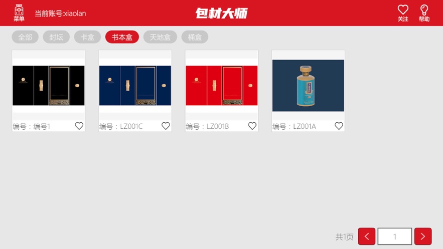 包材大师免费APP