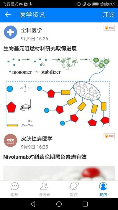 康医汇APP