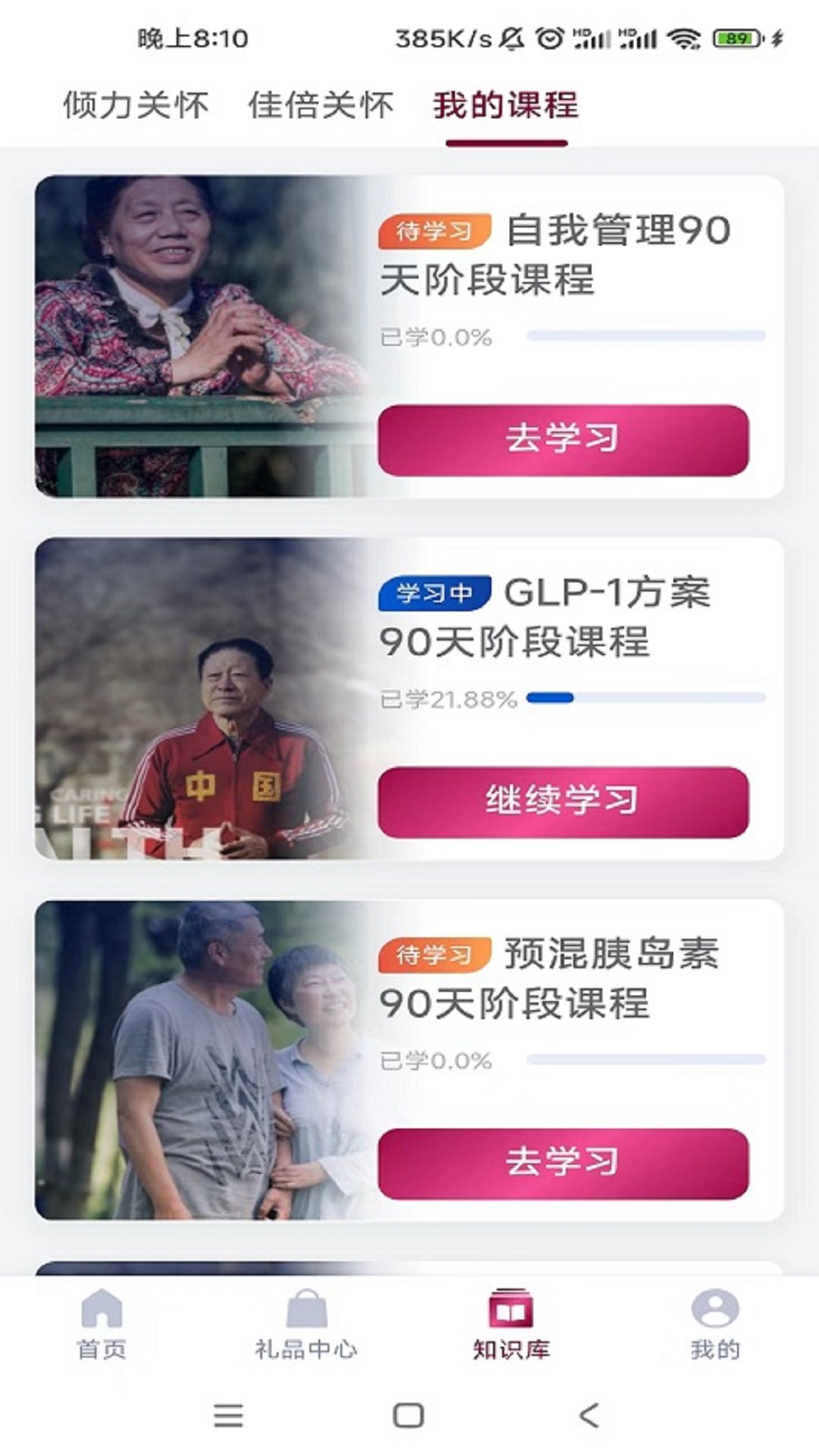 诺和关怀APP