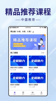 中露教育APP