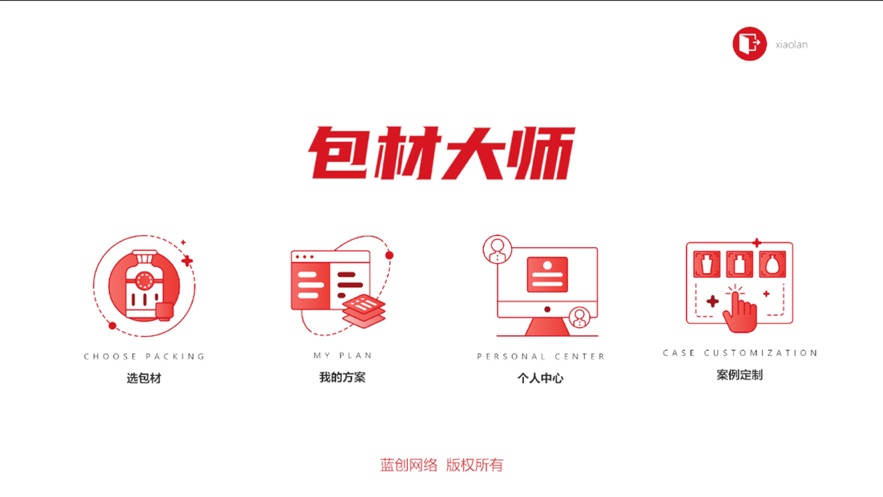 包材大师免费APP