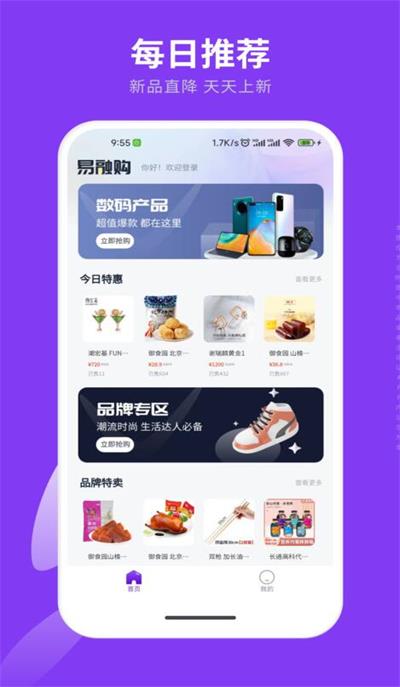 易融购APP