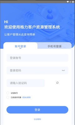 格力CRM系统APP