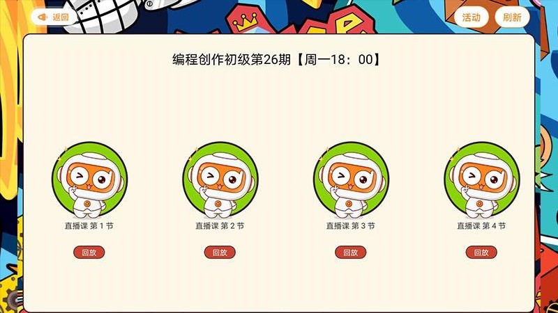 橙旭园课堂hdappAPP