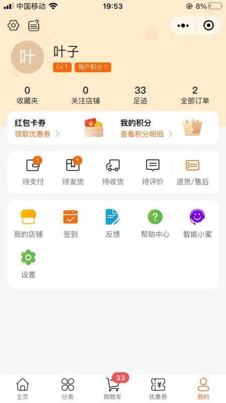 叶氏商城手机APP