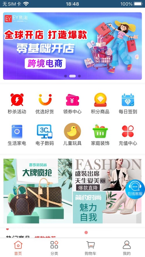 EY易淘appAPP