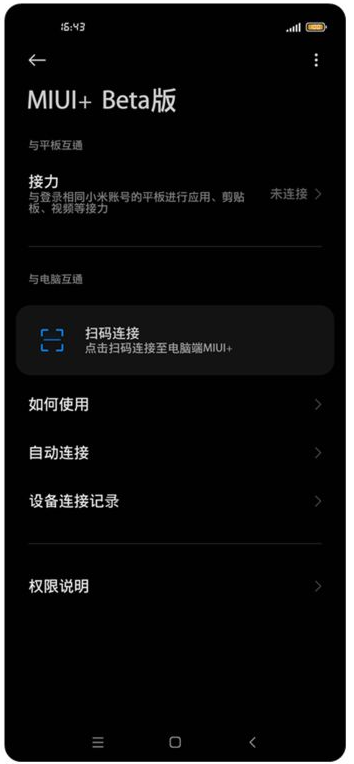 MIUIBeta版官方版APP