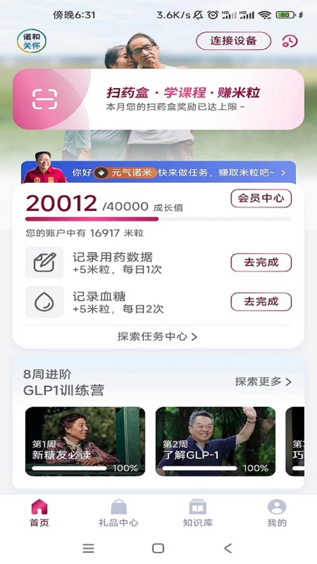 诺和关怀APP