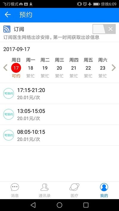 康医汇APP
